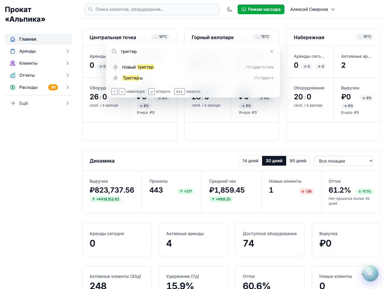 The same palette, searching in Russian — «триггер» surfaces triggers